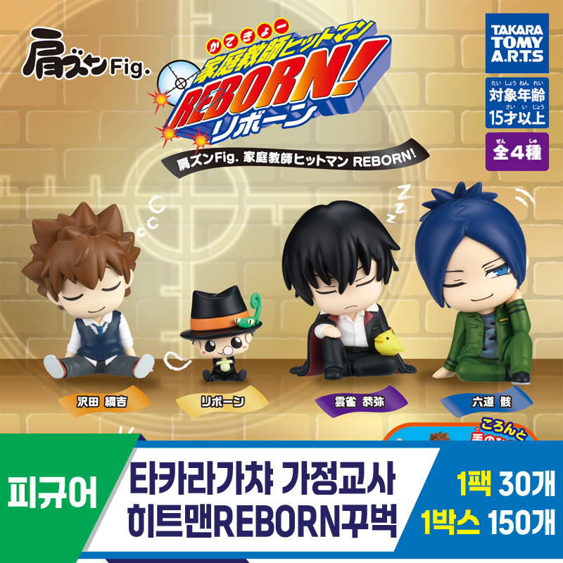 [KK]타카라가챠 가정교사히트맨REBORN꾸벅