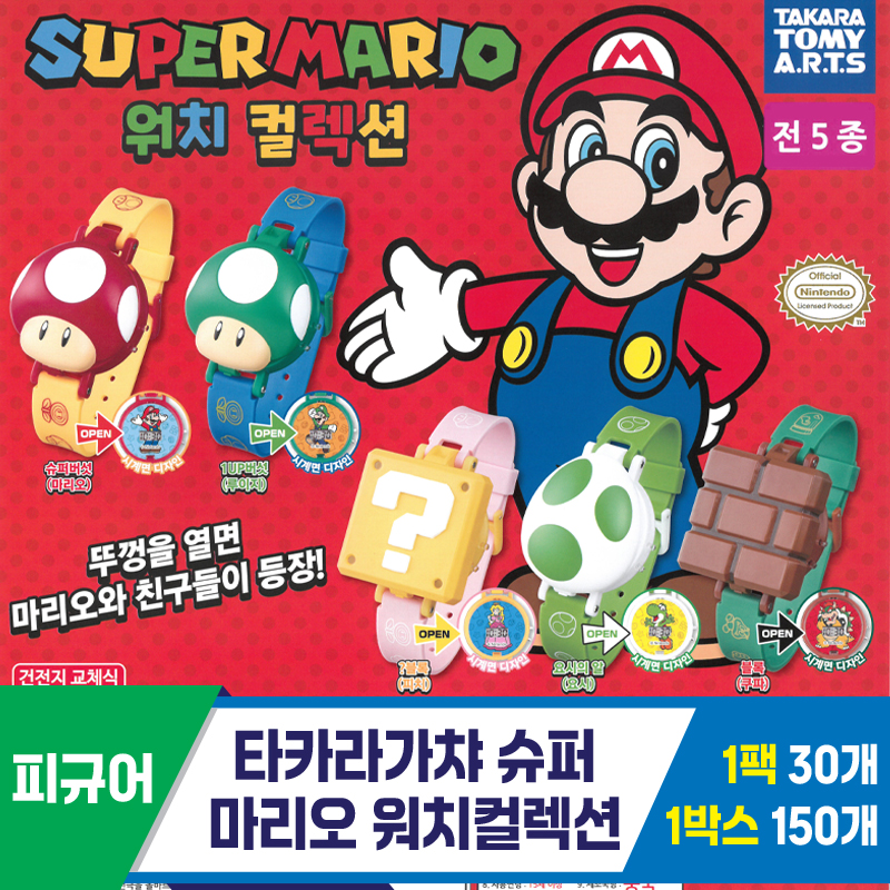 [KK]타카라가챠 슈퍼마리오워치컬렉션