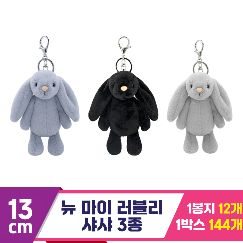 [SP]13cm 뉴마이러블리샤샤3종(블빈그)