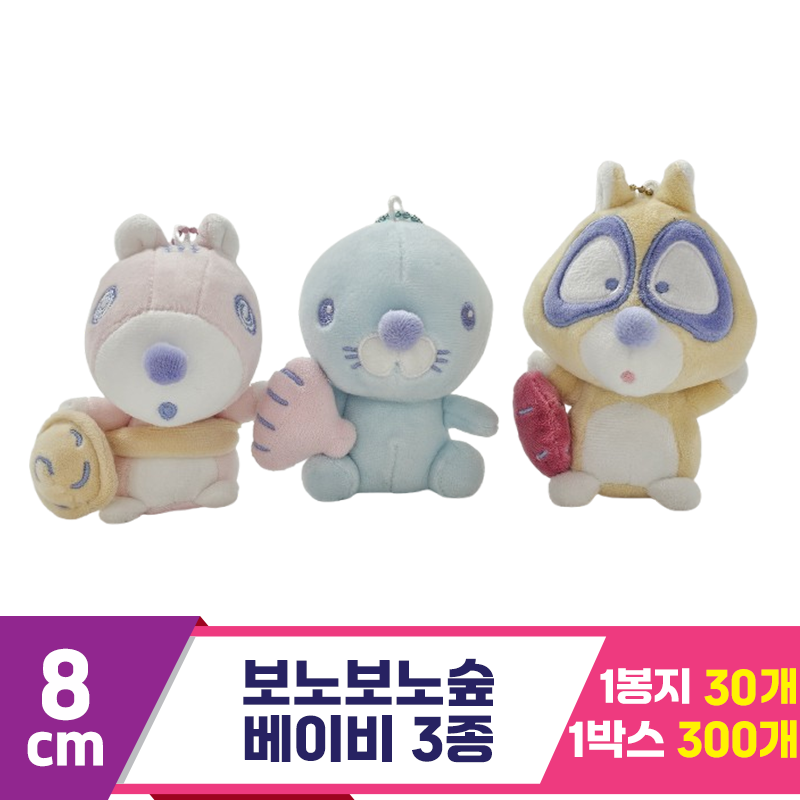 [K2B]8cm 보노보노숲 베이비 3종 키링<30>
