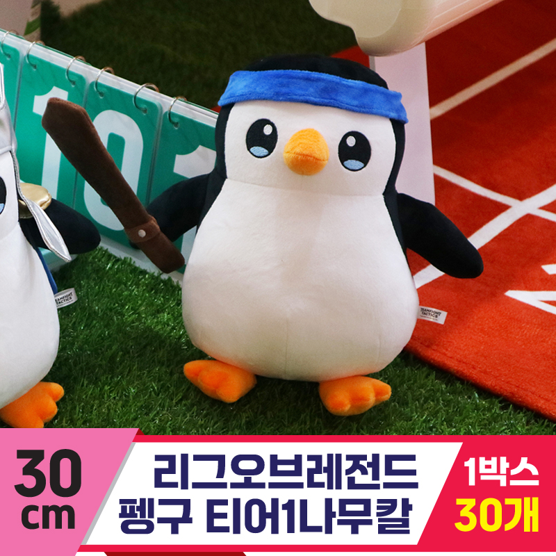 [DC]30cm 리그오브레전드 펭구 티어1나무칼