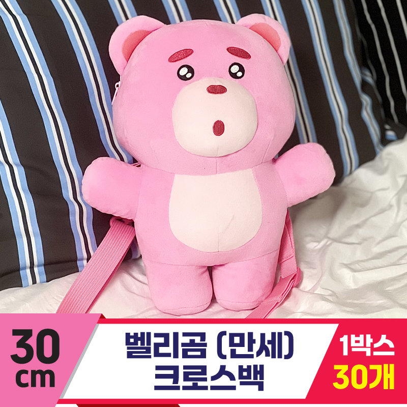 [DC]30cm 벨리곰 (만세) 크로스백<30>
