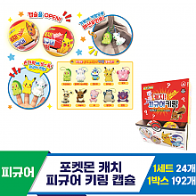 [OP]포켓몬 캐치 피규어 키링 캡슐