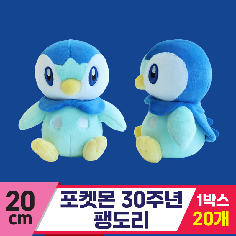 [3RD]20cm 포켓몬 30주년 팽도리<20>