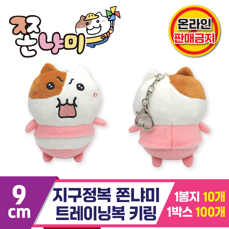 [BRO]9cm 지구정복 쫀냐미 트레이닝복