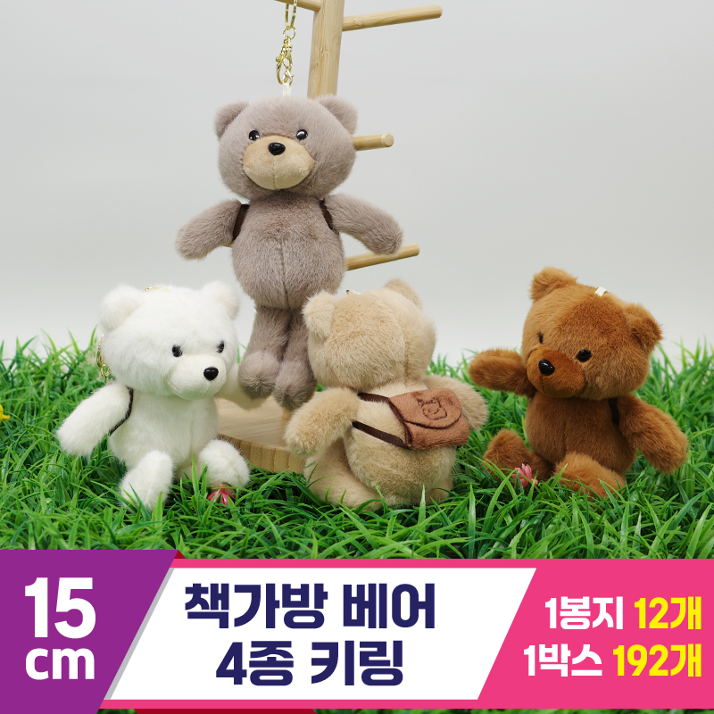 [GG]15cm 책가방베어 4종 키링<12>~