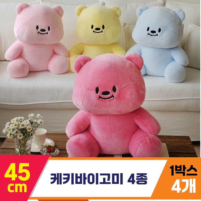 [GL]45cm 케키바이고미 4종 <4>