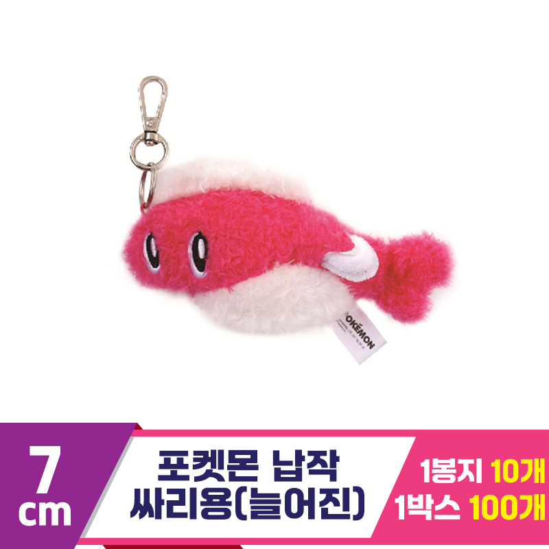 [NT]7cm 포켓몬 납작 싸리용(늘어진)<10>
