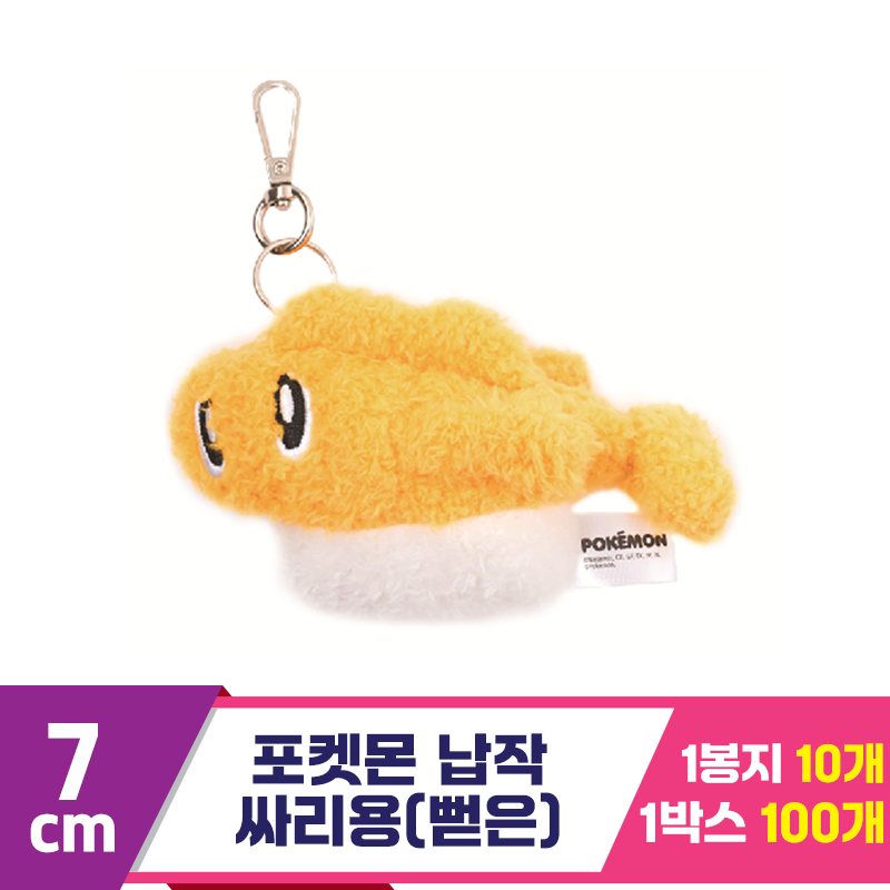 [NT]7cm 포켓몬 납작 싸리용(뻗은)<10>
