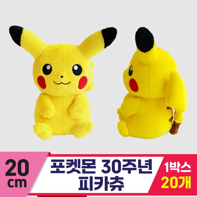 [3RD]20cm 포켓몬 30주년 피카츄<20>