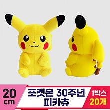 [3RD]20cm 포켓몬 30주년 피카츄<20>