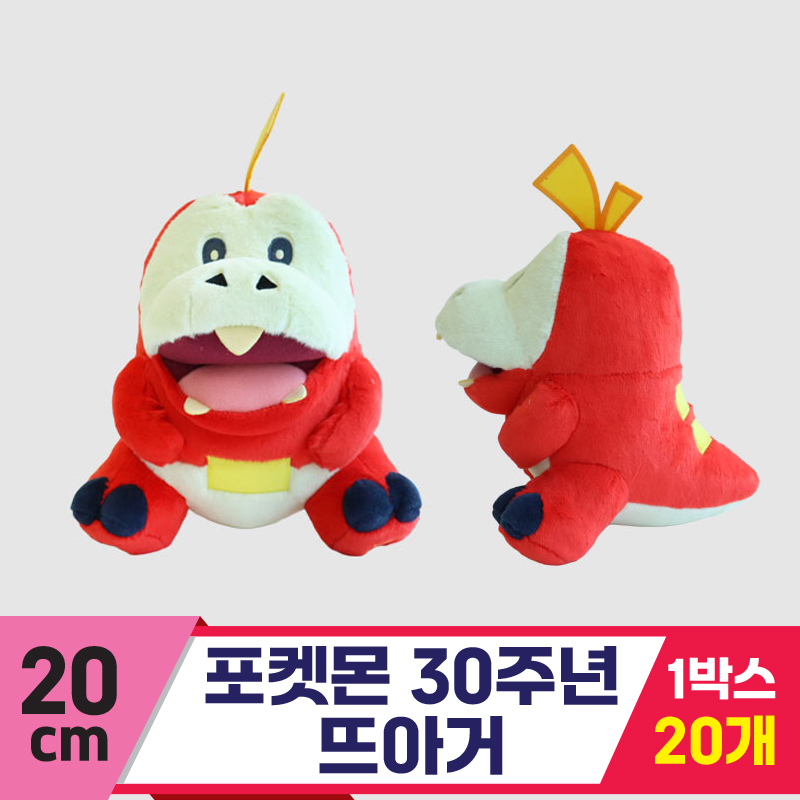 [3RD]20cm 포켓몬 30주년 뜨아거<20>