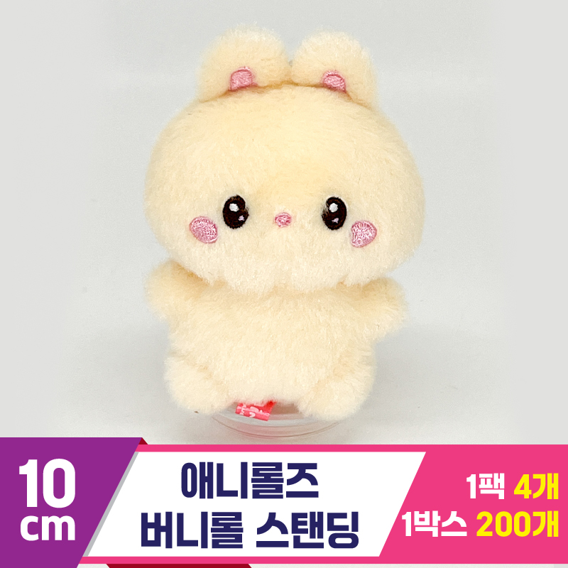 [SP]10cm 애니롤즈 버니롤 스탠딩