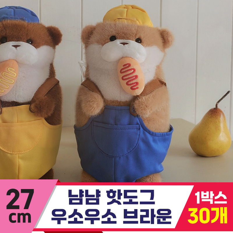 [GL]27cm 냠냠 핫도그 우소우소 브라운