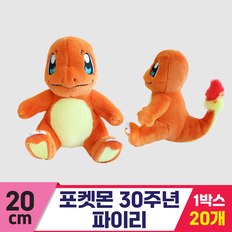 [3RD]20cm 포켓몬 30주년 파이리