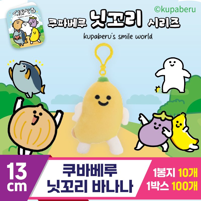 [DT]13cm 쿠바베루 닛꼬리 바나나