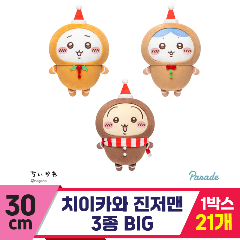 [SP]30cm 치이카와 진저맨 3종 BIG<21>