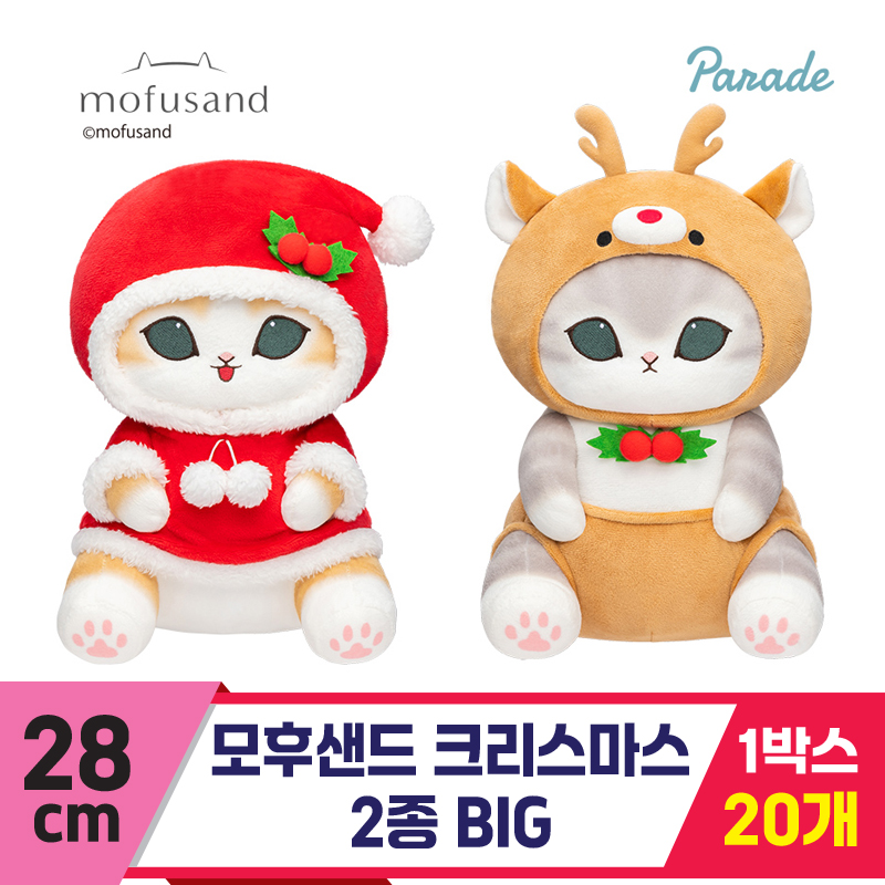 [SP]28cm 모후샌드 크리스마스 2종 BIG<20>