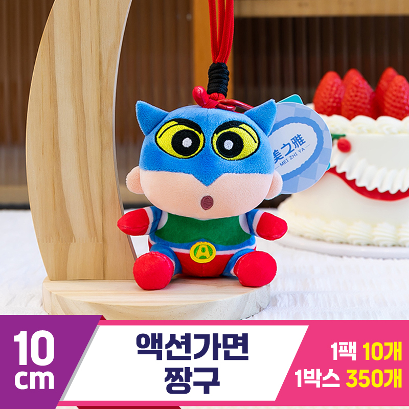 [GG]10cm 액션가면 짱구<10/우,대>