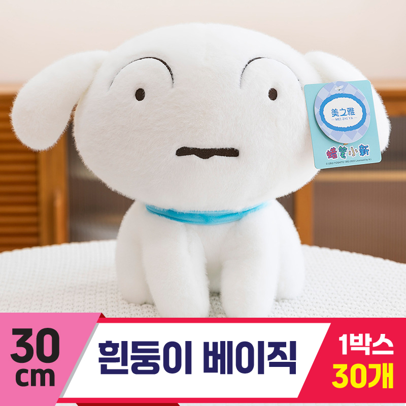 [GG]30cm 흰둥이 베이직