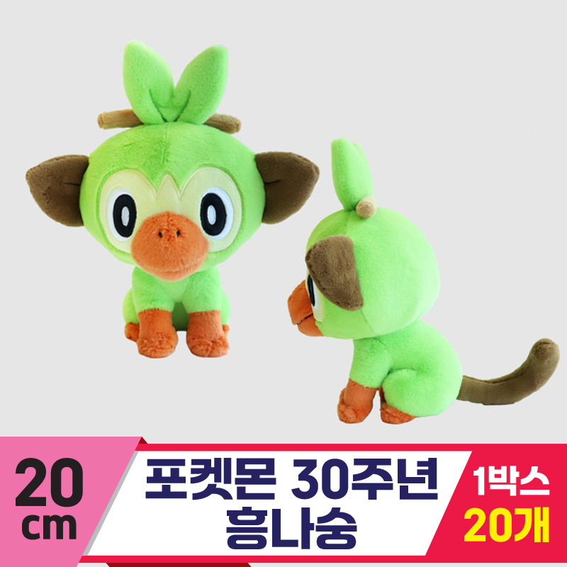 [3RD]20cm 포켓몬 30주년 흥나숭