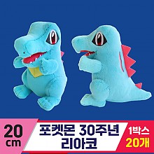 [3RD]20cm 포켓몬 30주년 리아코<20>
