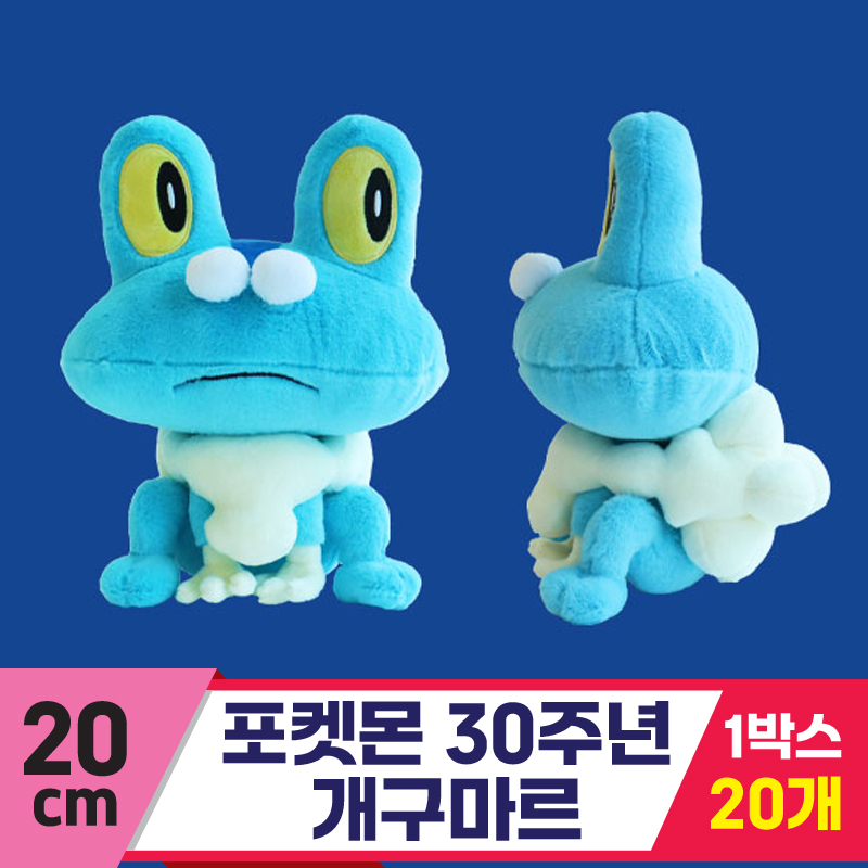 [3RD]20cm 포켓몬 30주년 개구마르