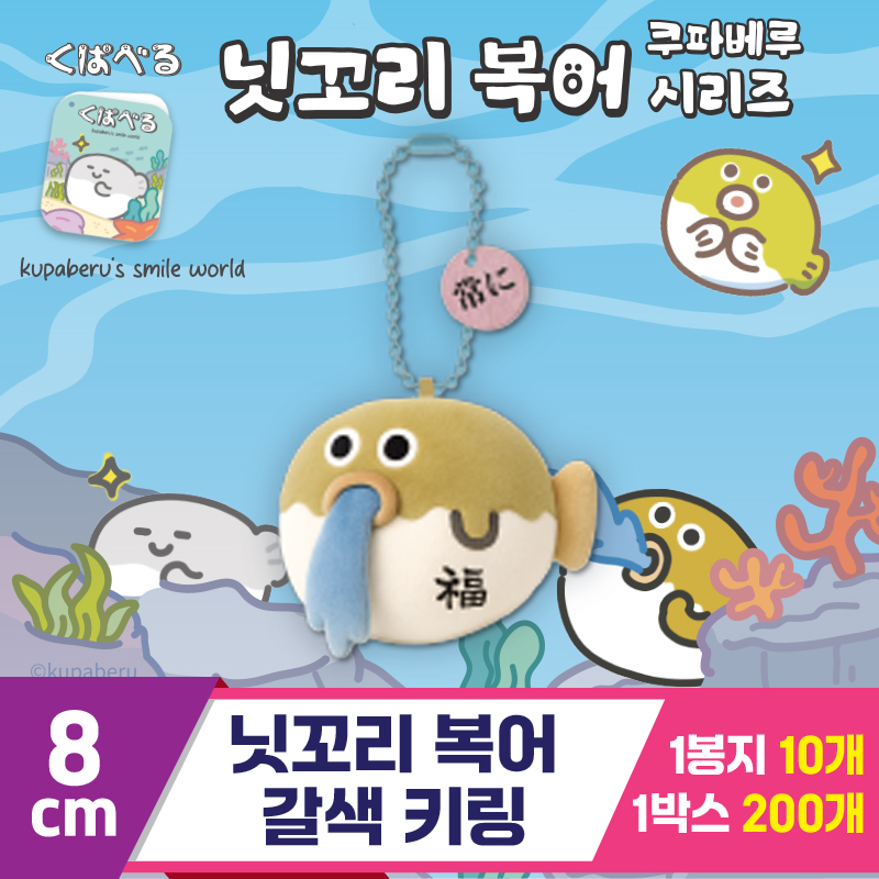 [DT]8cm 닛꼬리 복어 갈색 키링