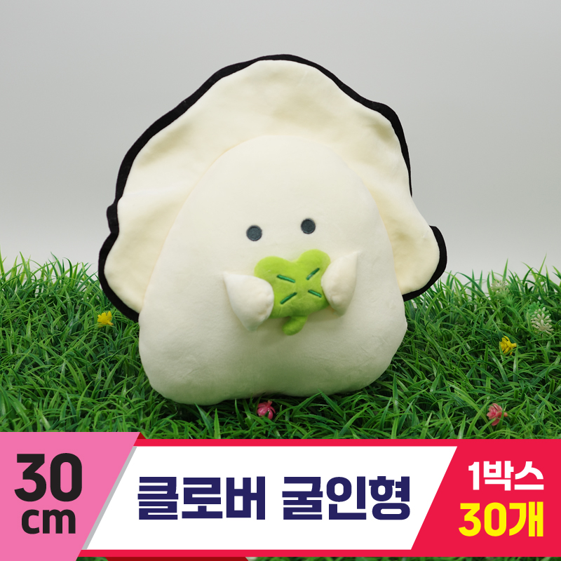 [GG]30cm 클로버 굴인형