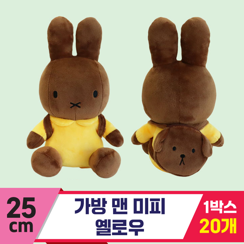 [3RD]25cm 가방 맨 미피 옐로우