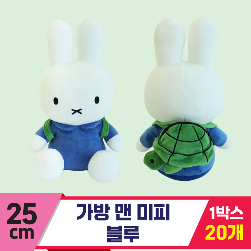 [3RD]25cm 가방 맨 미피 블루