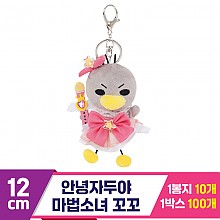 [NT]12cm 안녕자두야 마법소녀 꼬꼬