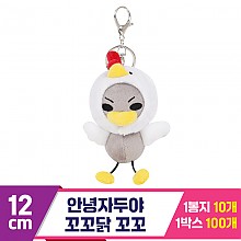[NT]12cm 안녕자두야 꼬꼬닭 꼬꼬