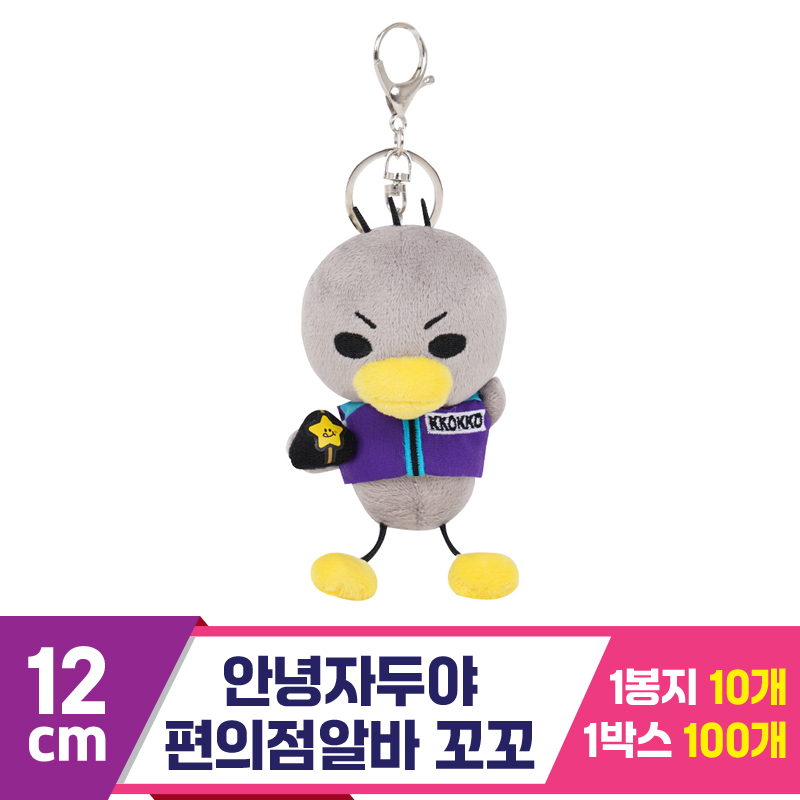 [NT]12cm 안녕자두야 편의점알바 꼬꼬