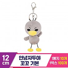 [NT]12cm 안녕자두야 꼬꼬 기본