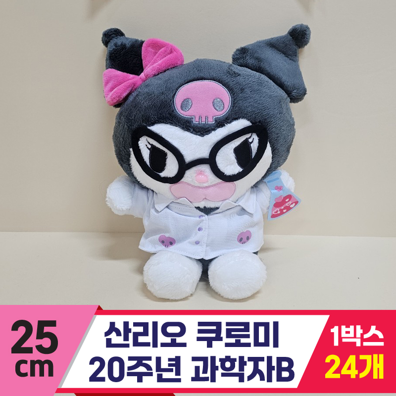 [HK]25cm 산리오 쿠로미 20주년 과학자B<24