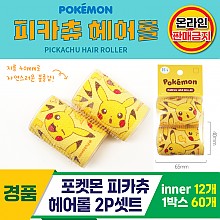 [HD]포켓몬 피카츄 헤어롤 2P셋트