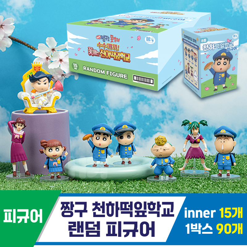 [HD]짱구 천하떡잎학교 랜덤 피규어<15>