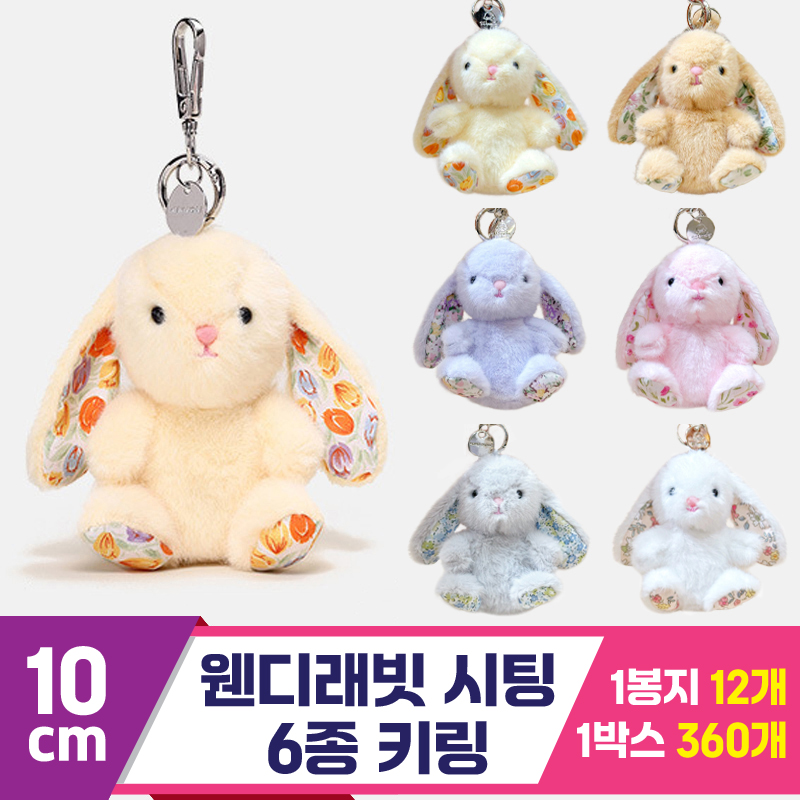 [GG]10cm 웬디 래빗 6종 키링<12>