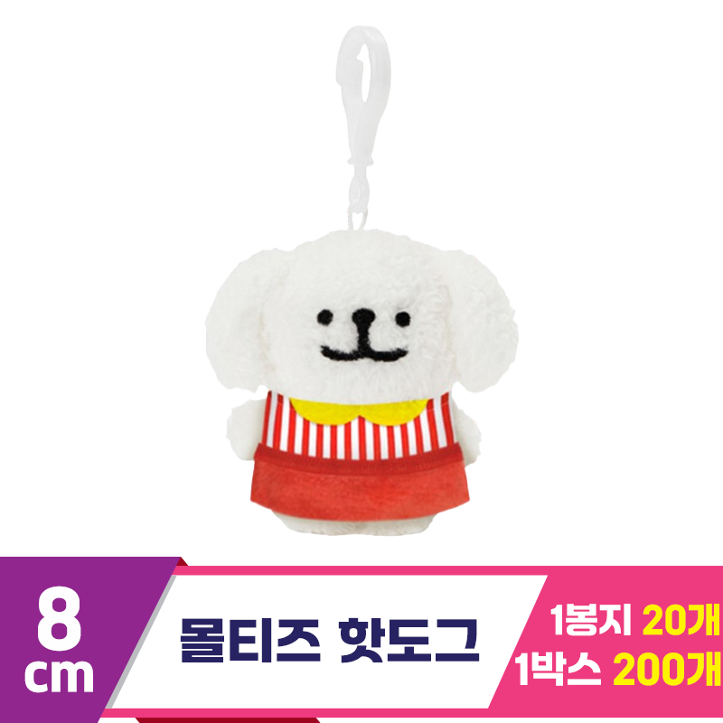 [DT]8cm 몰티즈 핫도그 키링/댕댕이<20>