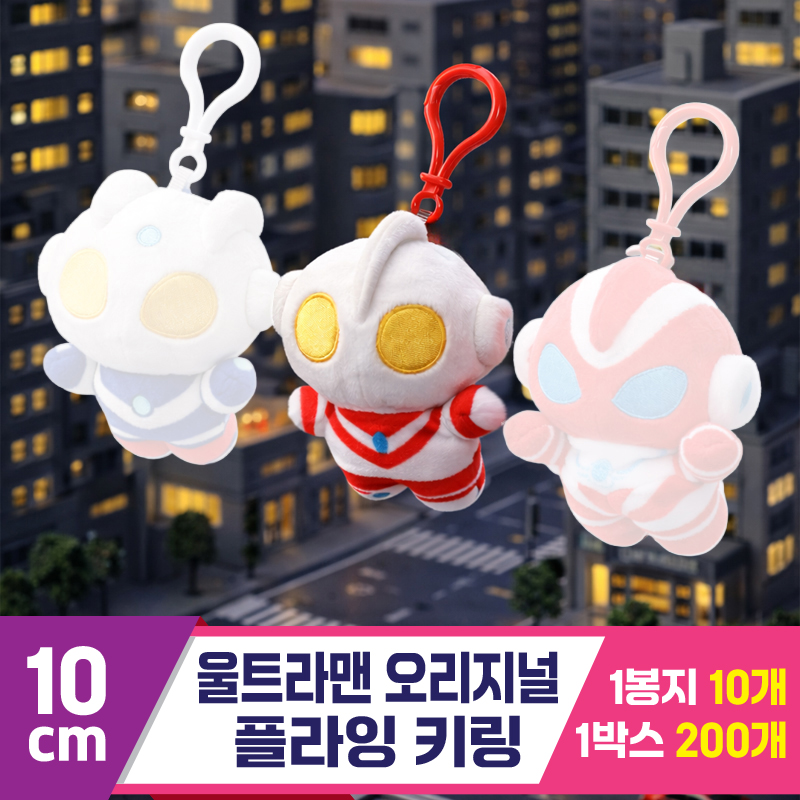 [DT]10cm 울트라맨(오리지널)플라잉마스코?