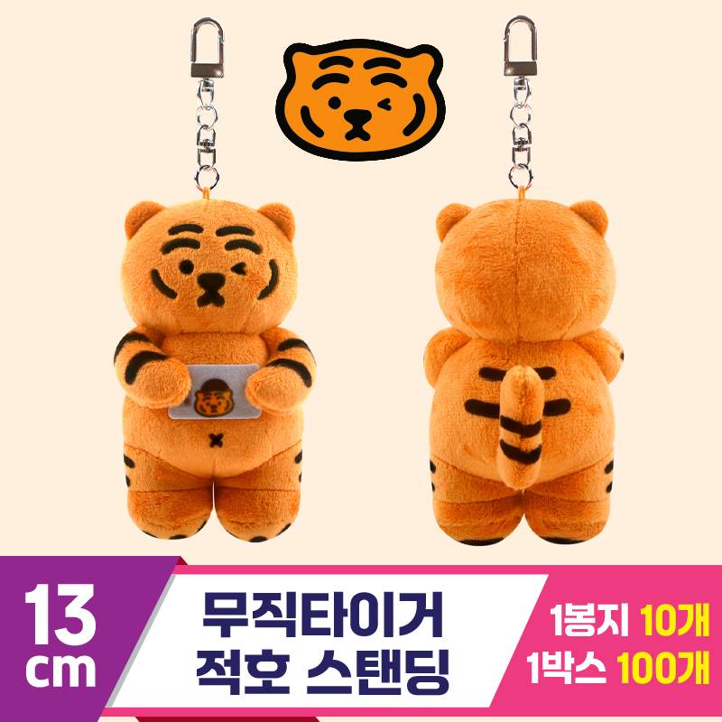 [NT]13cm 무직타이거 적호 스탠딩<10>