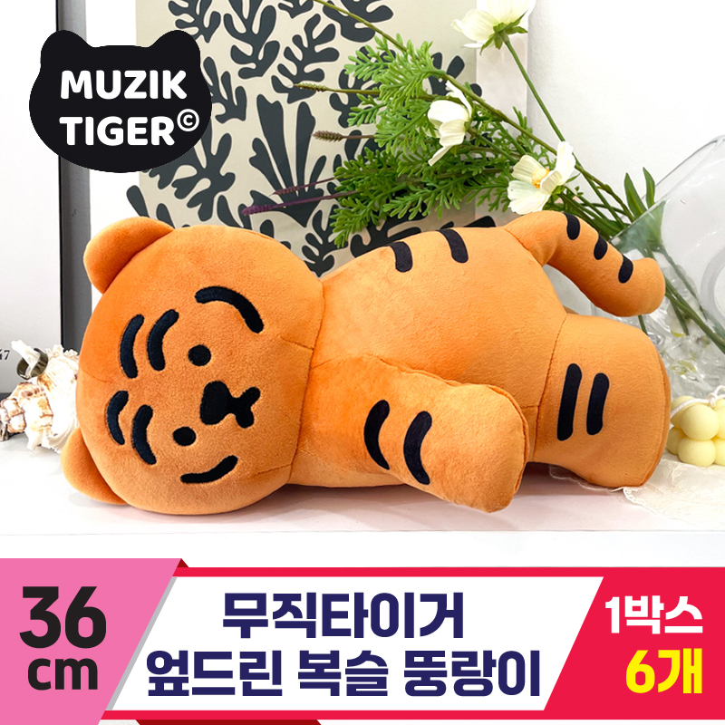 [NT]30cm 무직타이거 엎드린 모찌 뚱랑이<6