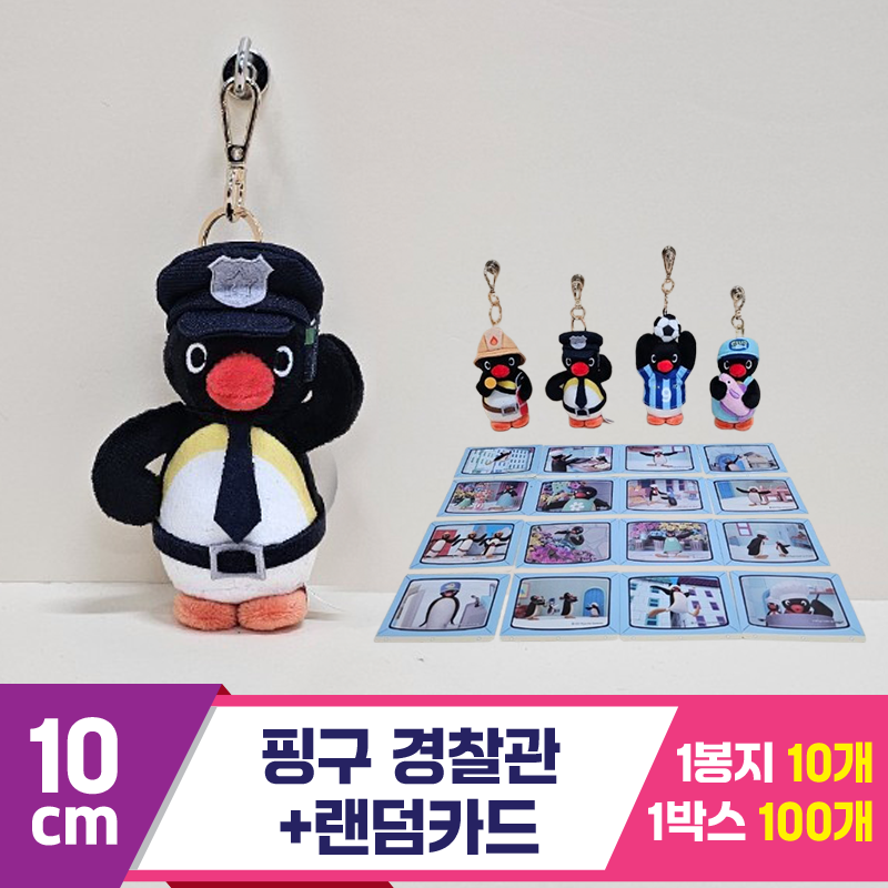 [BB]10cm 핑구 경찰관+랜덤카드<10>