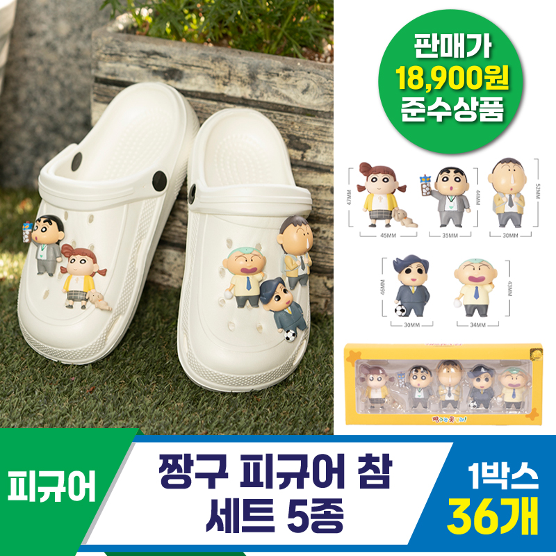 [HnD]짱구 피규어 참 세트 5종<36>