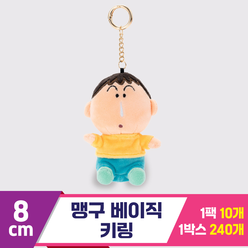 [GG]8cm 맹구 베이직 키링<10>