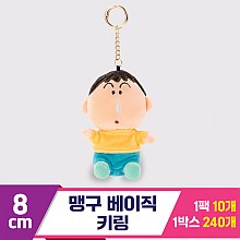 [GG]8cm 맹구 베이직 키링<10>