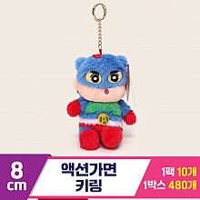 [GG]8cm 액션가면 키링<10>