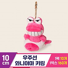 [GG]10cm 우주선 와니야마 키링<10>