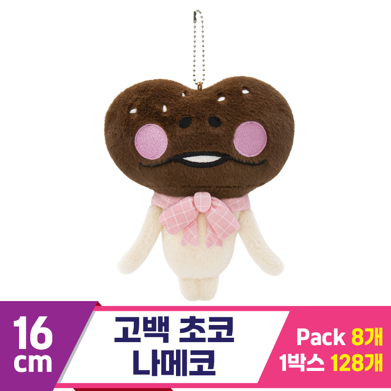 [SP]16cm 고백 초코 나메코 